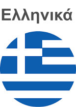 ελ